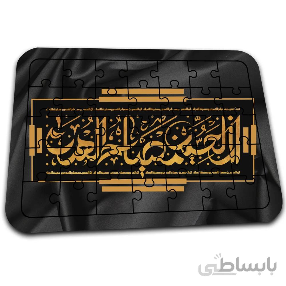 پازل افراتوس با طرح القاب امام حسین (ع) کد PZ140