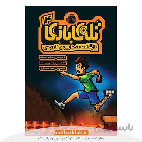 تله بازی 4