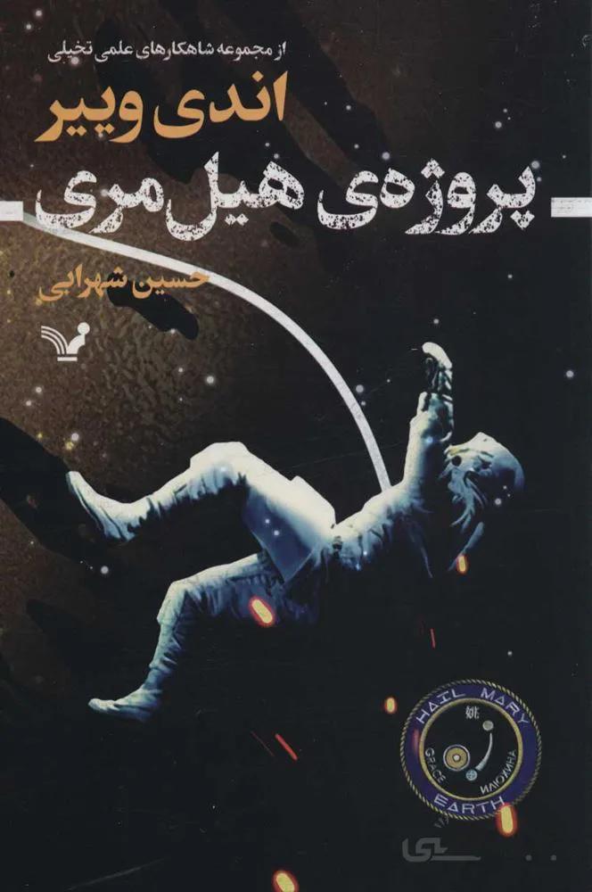 پروژه هيل مري (كد ناشر : 132)