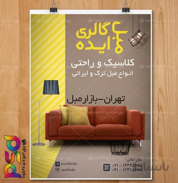 طرح تراکت تبلیغاتی لایه باز گالری مبل
