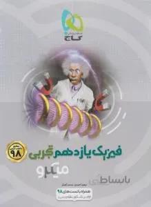 فیزیک یازدهم تجربی میکروطبقه بندی شده