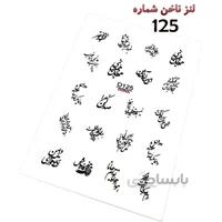 لنز ناخن D125
