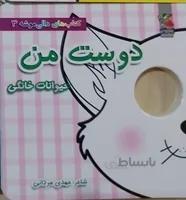 آموزش حیوانات با ماسک(دوست من حیوانات خانگی)