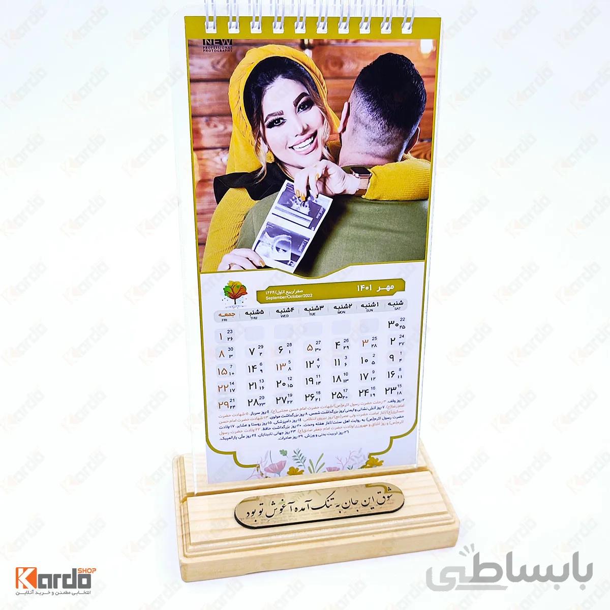 تقویم رومیزی ۱۴۰۱ اختصاصی کد ۴۰