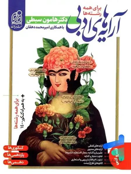 آرایه های ادبی جامع کنکور دریافت