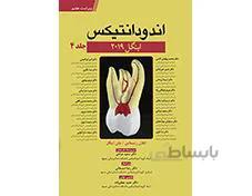 کتاب ترجمه اندودنتیکس اینگل 2019 جلد 4 انتشارات آرتین طب