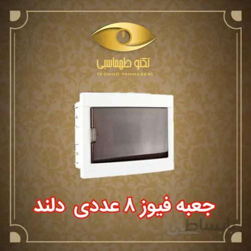 جعبه فیوز 8 عددی دلند الکتریک