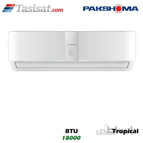کولر گازی تروپیکال پاکشوما 18000 BTU مدل Willis series-MPR18C