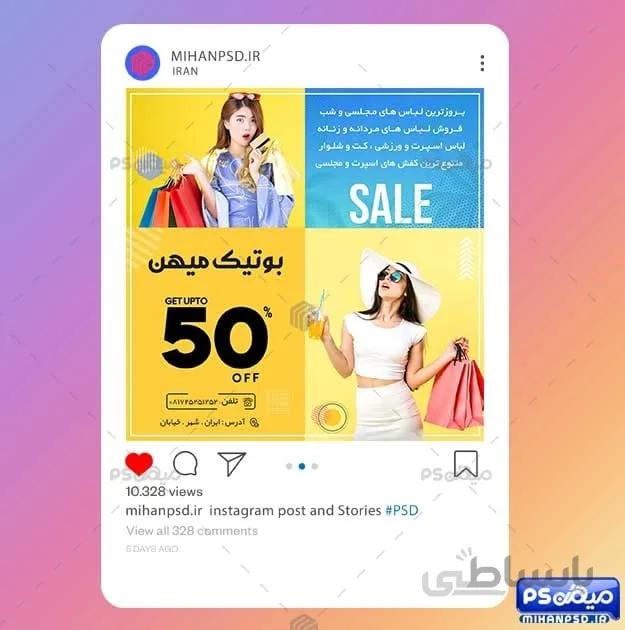 دانلود پست اینستاگرام بوتیک