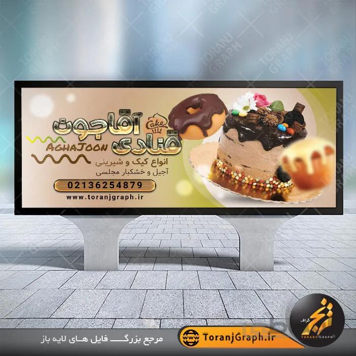 نمونه بنر لایه باز قنادی