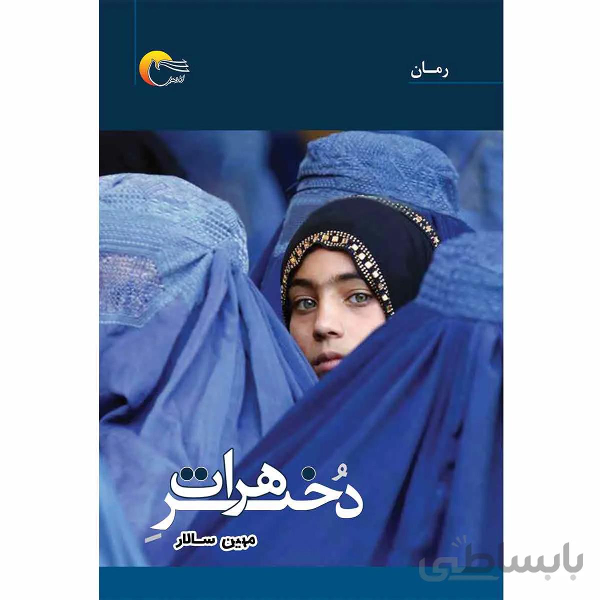 دختر هرات