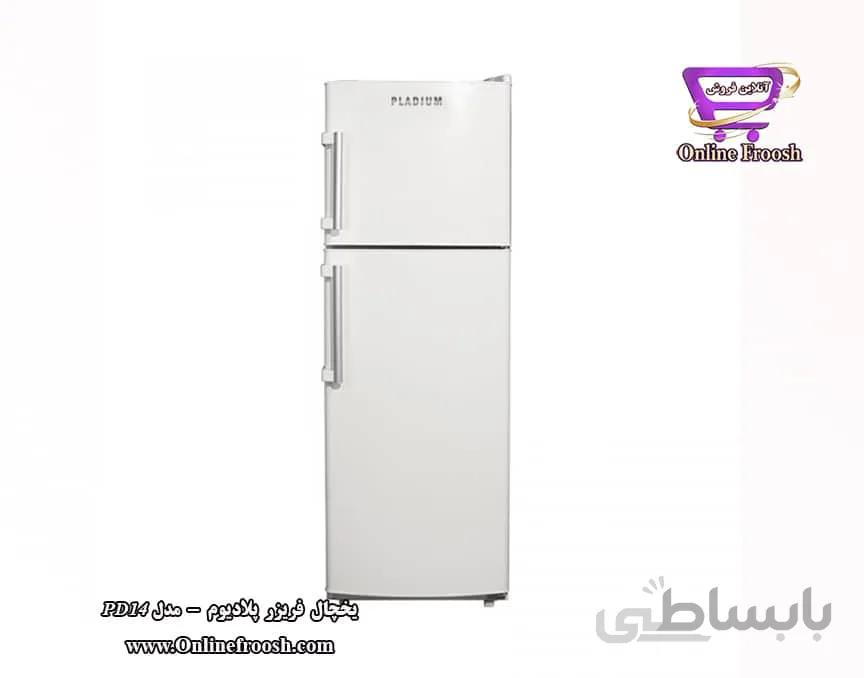 یخچال و فریزر پلادیوم مدل Cara _ PD14 ا foot palladium refrigerator model Cara PD14 Pladium