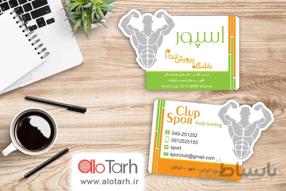 طرح کارت ویزیت باشگاه بدنسازی