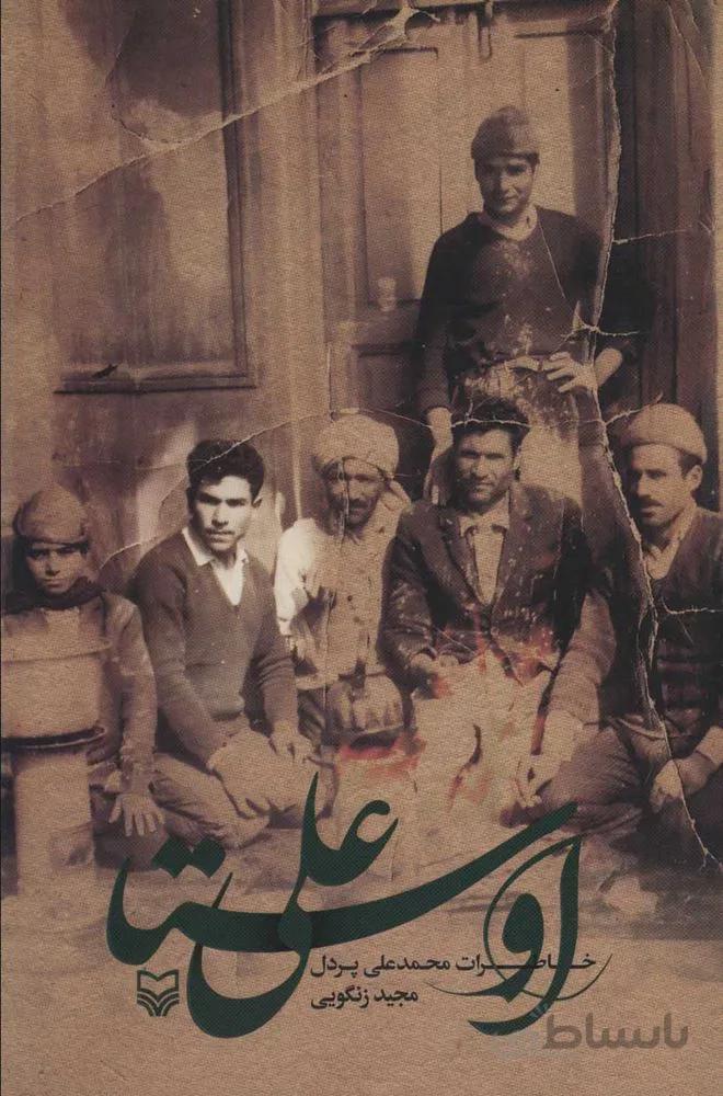 اوستا علي (كد ناشر : 161)