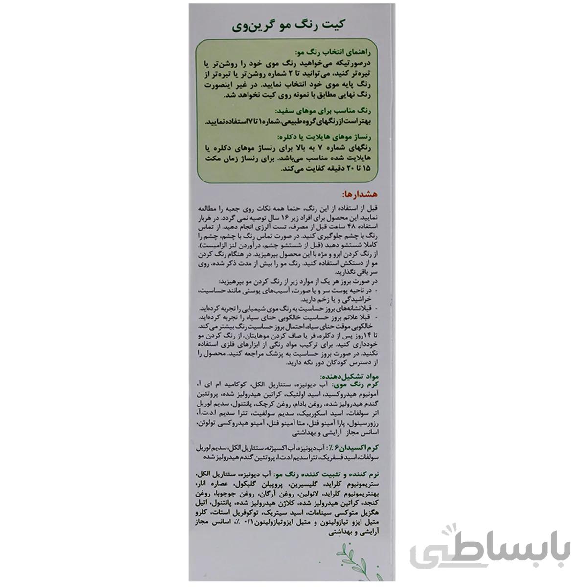 کیت رنگ مو بلوند شماره 7.1 گرین وی 50 میلی لیتری ا -