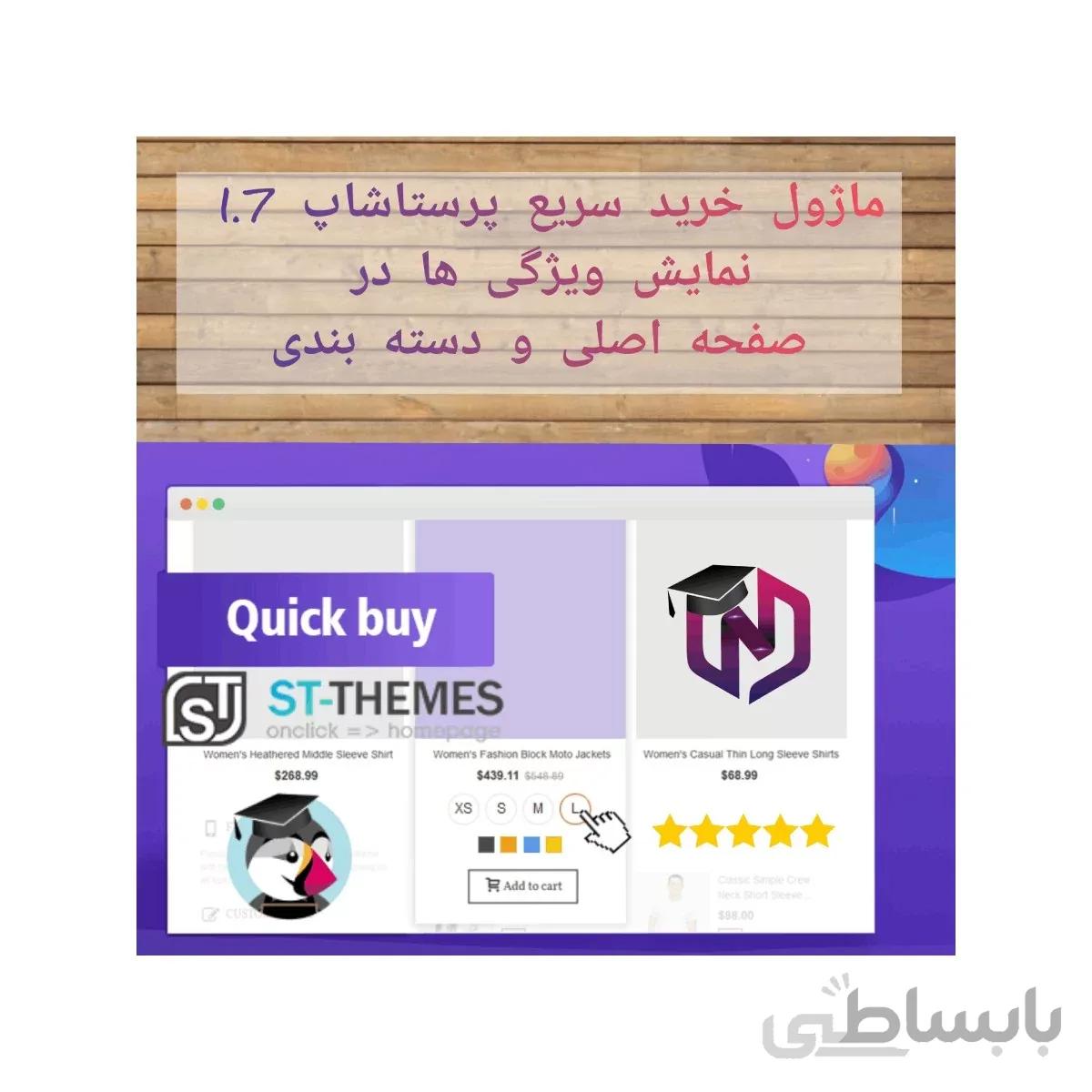 ماژول خرید سریع پرستاشاپ 1.7 - نمایش ویژگی ها در صفحه اصلی و دسته بندی