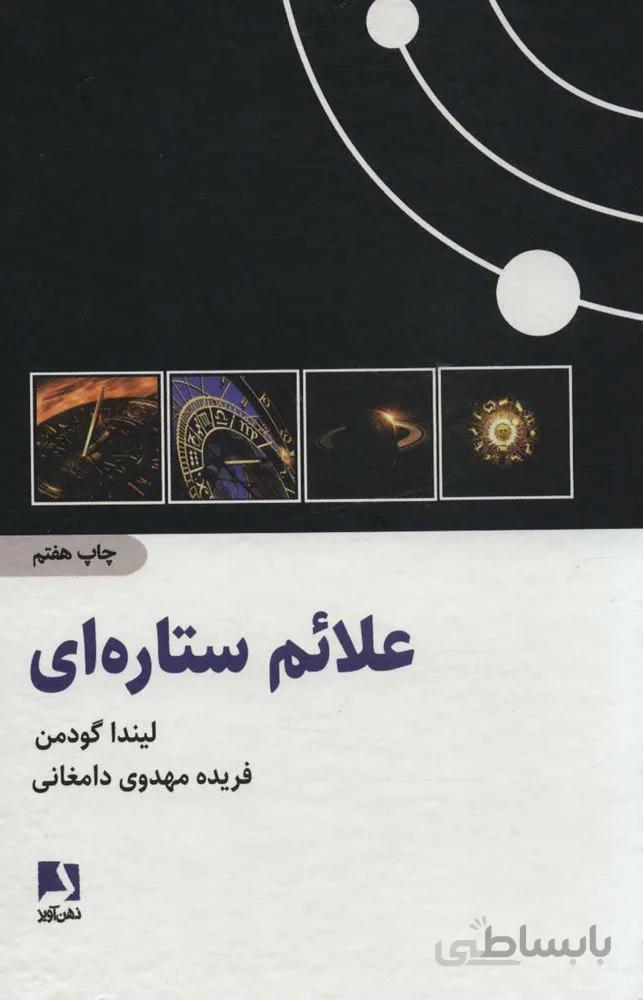 علائم ستاره اي (كد ناشر : 134)