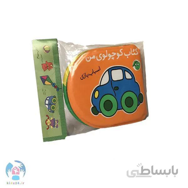 کتاب حمام مدل اسباب‌بازی