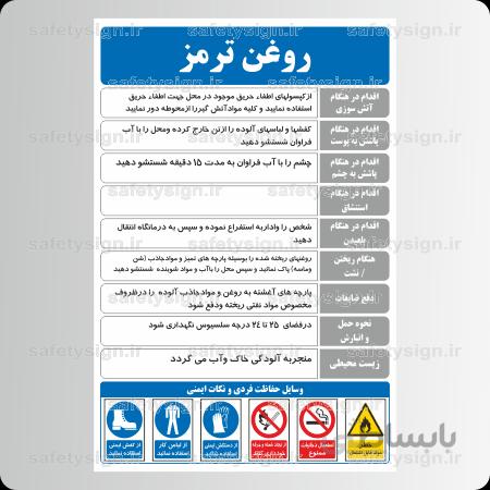 ۹۹۸۹- روغن ترمز