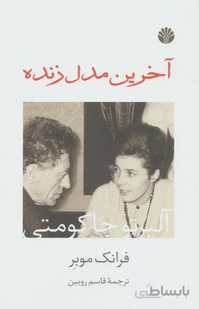 آخرین مدل زنده (کد ناشر : 162)