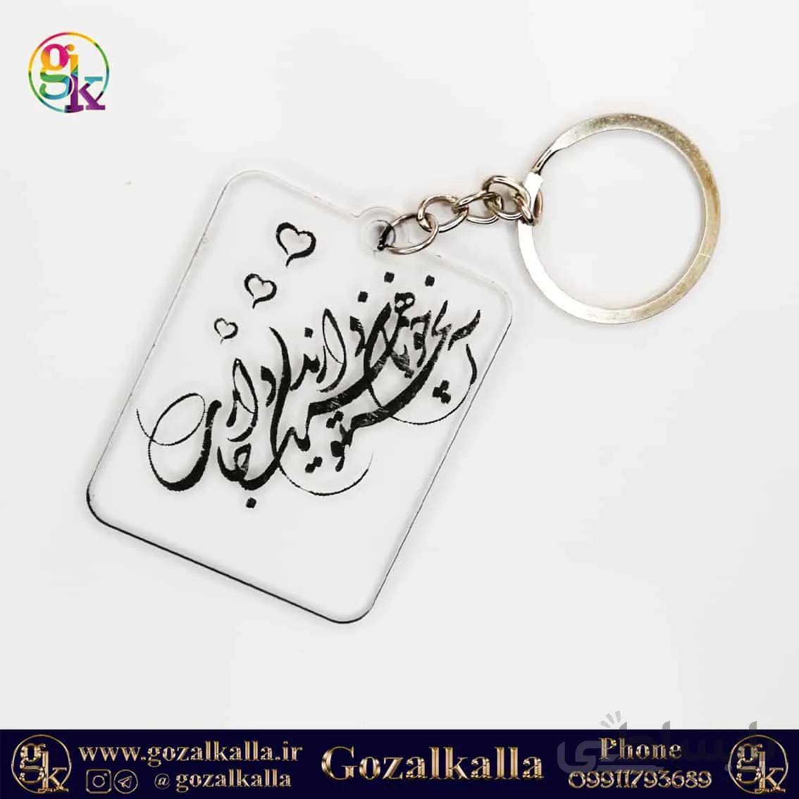 جاکلیدی آنچه خوبان