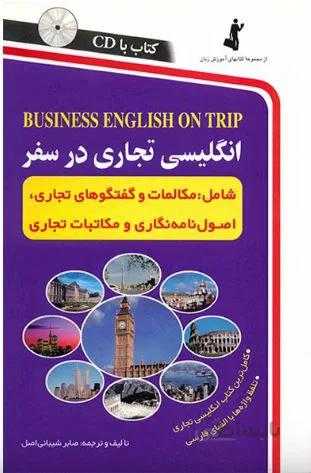 انگلیسی تجاری در سفر استاندارد