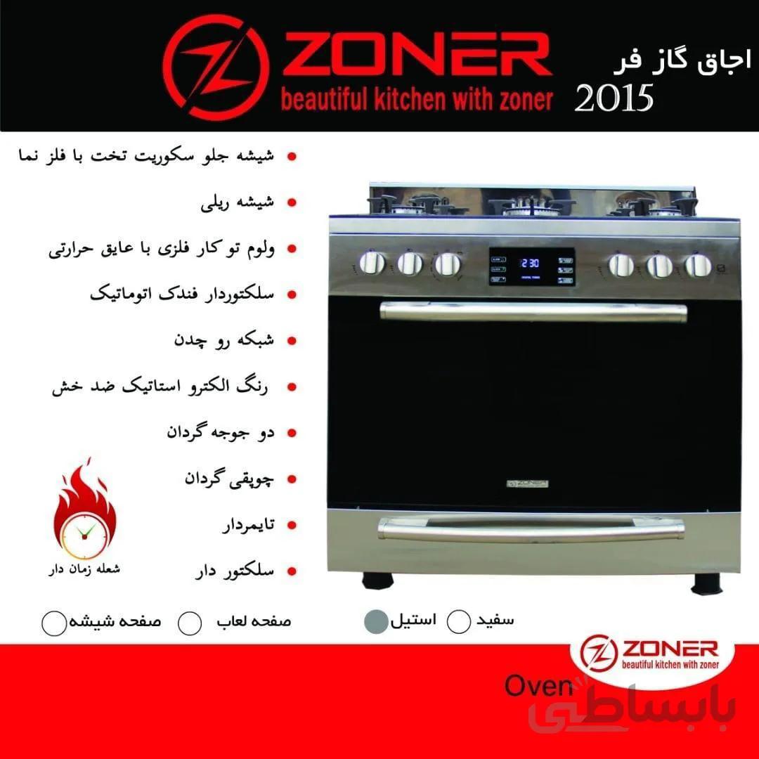 اجاق گاز فر زونر مدل 2015 استیل