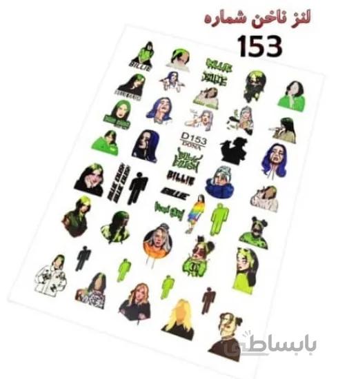 لنز ناخن شماره D153