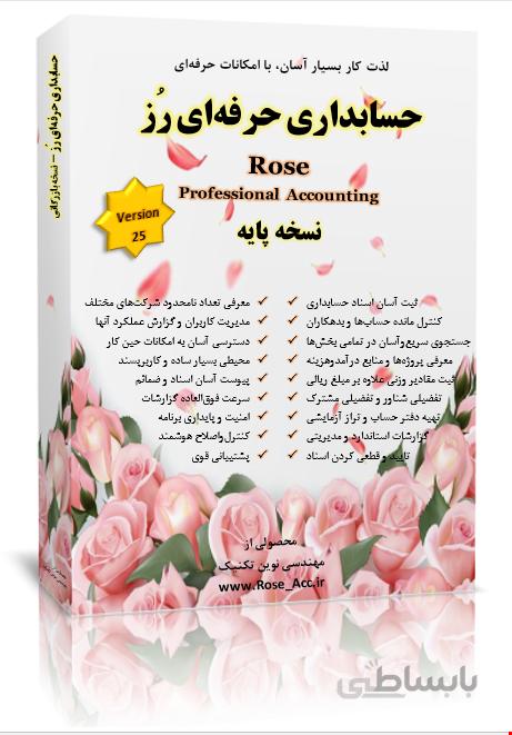 نرم افزار حسابداری پایه تحت شبکه (سرور + 3 کاربر) ا ضمانت یکسال و خدمات و پشتیبانی ۱۰ سال