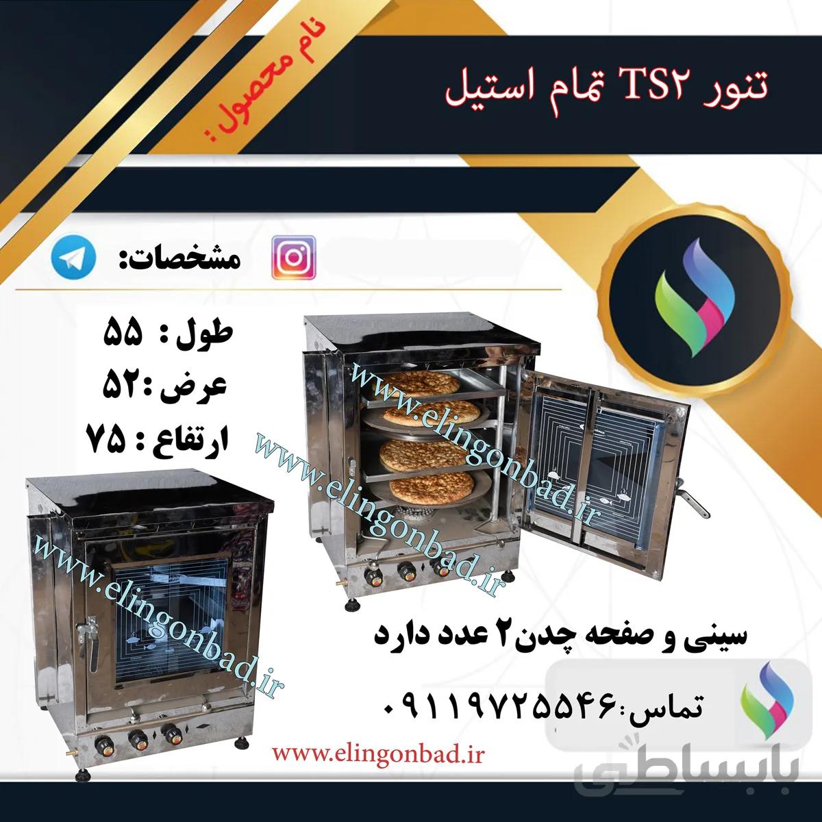 تنورگازی دوقلو الین گنبد تمام استیل چهار سینی 37 سانت