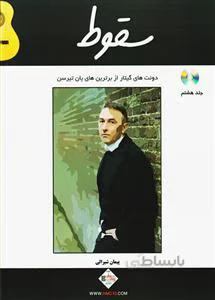 سقوط