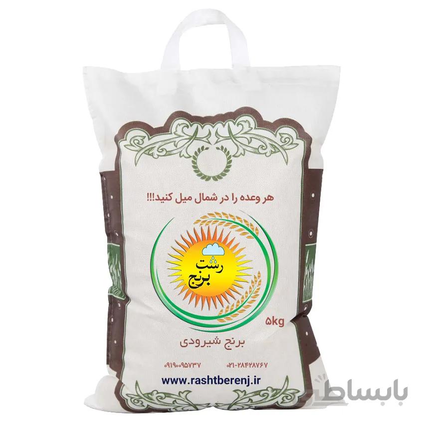 برنج شیرودی درجه یک 5 کیلوگرم