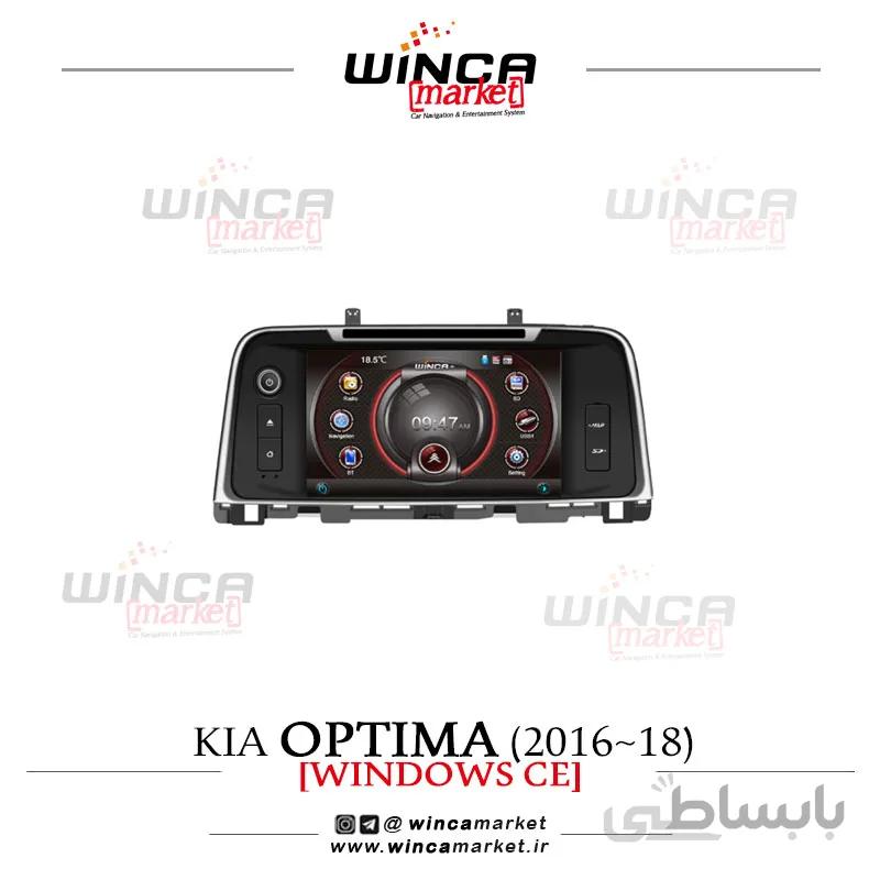 مانیتور کیا اپتیما 2016-2018 optima برند وینکا WINCA سری اس S90