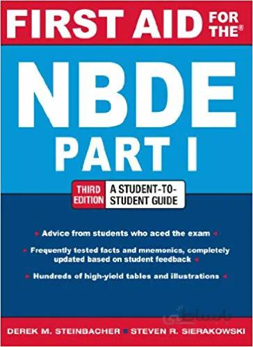 دانلود کتاب First Aid for the NBDE Part 1, Third Edition (First Aid Series)