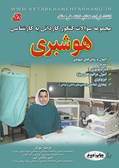 کتاب مجموعه سوالات هوشبری