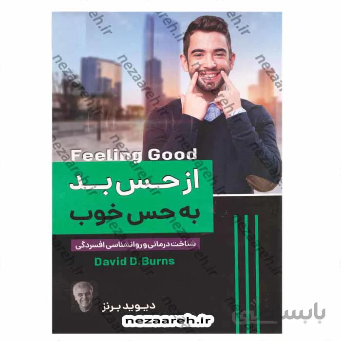 از حس بد به حس خوب (شناخت درمانی و روانشناسی افسردگی)