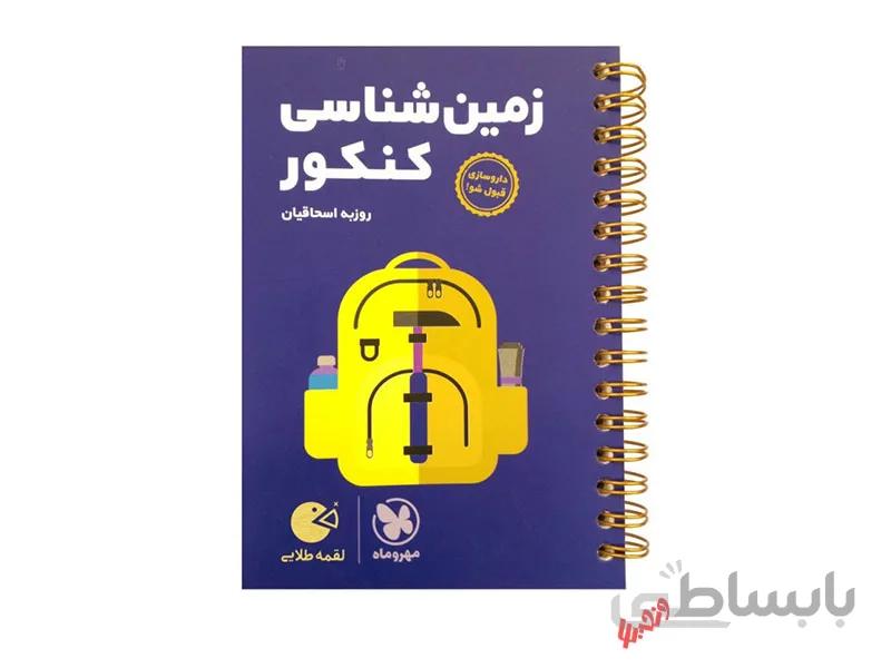 زمین‌شناسی جامع لقمه طلایی ا یازدهم