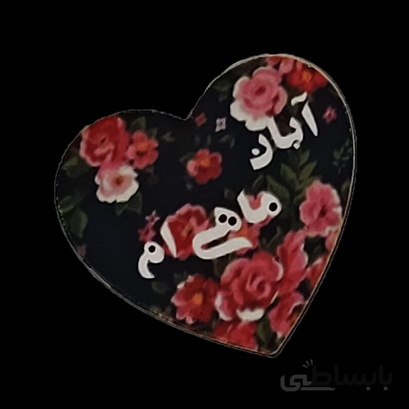 پیکسل قلبی برای متولدین ابان
