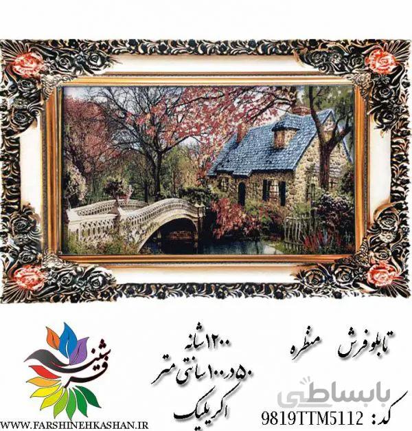 تابلو فرش منظره 9819TTM51122
