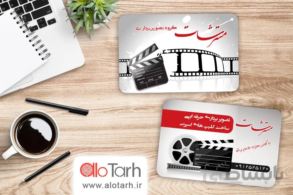 طرح کارت ویزیت فیلمبرداری لایه باز