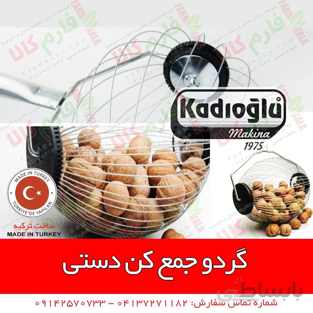 گردو جمع کن