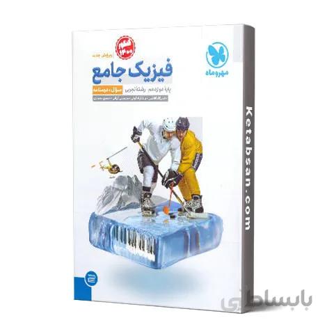 فیزیک دوازدهم تجربی جلد اول مهروماه
