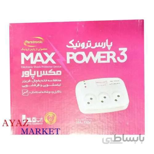 محافظ یخچال مکس پاور