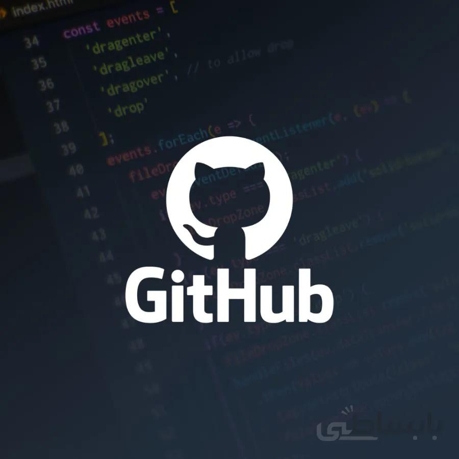 اشتراک گیت هاب پرو GitHub Pro