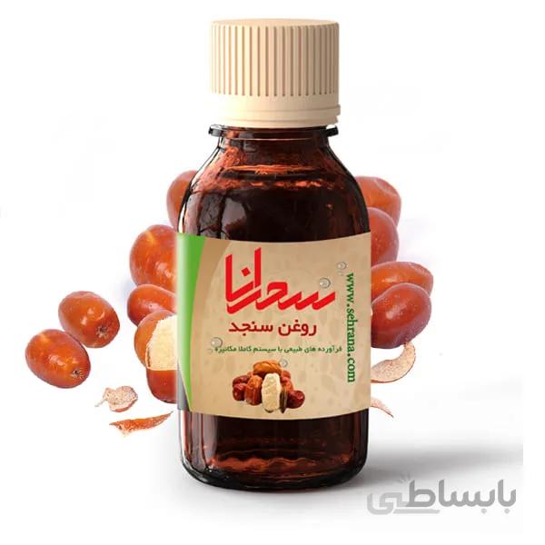 روغن سنجد صددرصد طبیعی 30 میلی لیتر