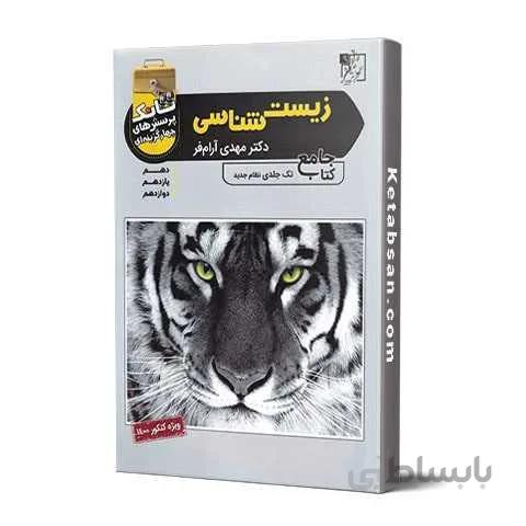 تانک تست زیست شناسی جامع تخته سیاه