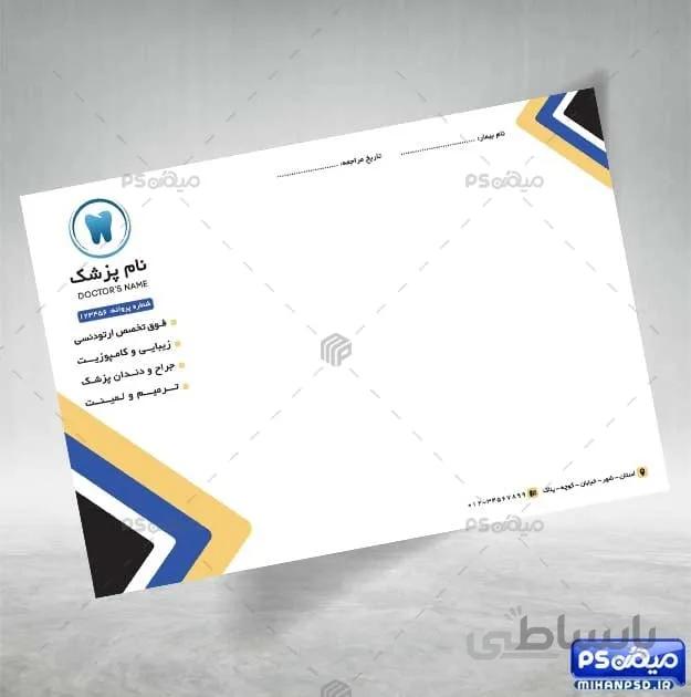 طرح سرنسخه دندانپزشکی لایه باز
