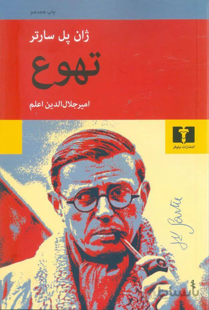 تهوع (كد ناشر : 103)