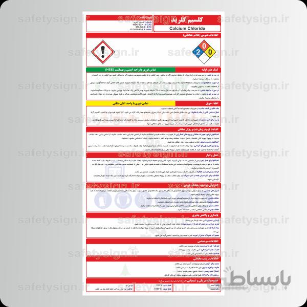 9889 -کلسیم کلرید