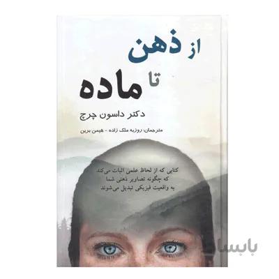 کتاب از ذهن تا ماده ا Mind to Matter